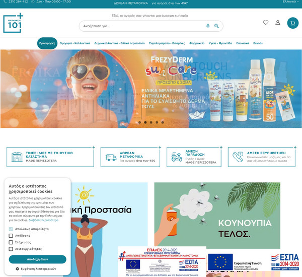 Farmakeio101 screenshot