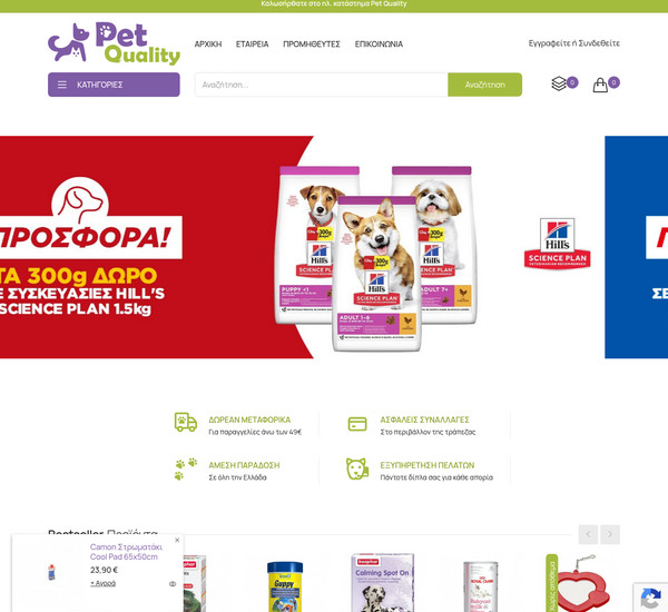 Petquality screenshot