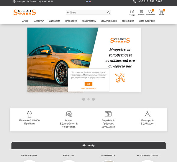 S-partS Souliotis screenshot