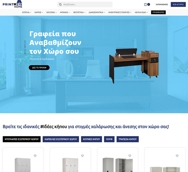 Printezis Home screenshot
