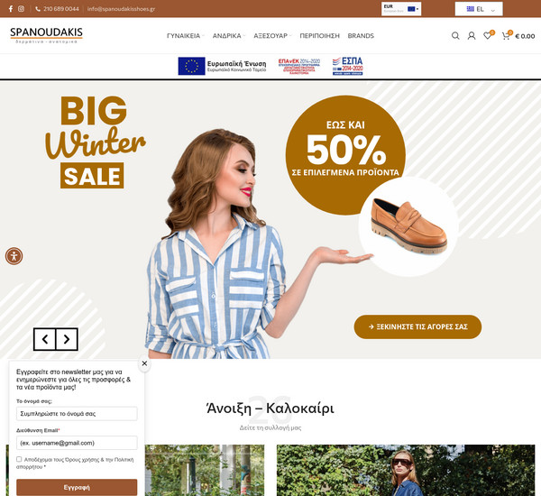 SpanoudakisShoes screenshot
