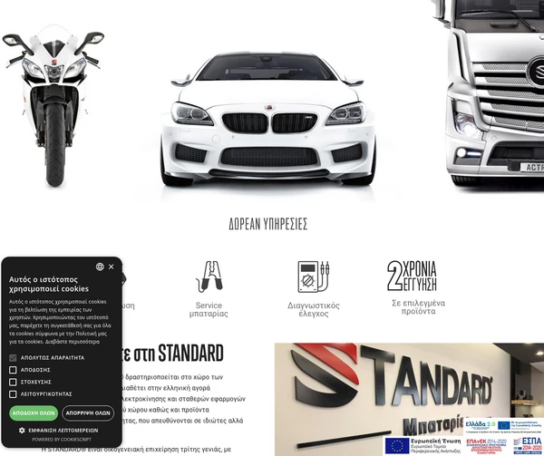 Standard BestPrice.gr