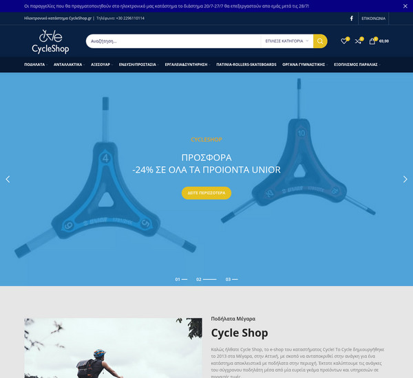 CycleShop screenshot