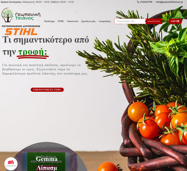 Geoponiki Tsianos screenshot