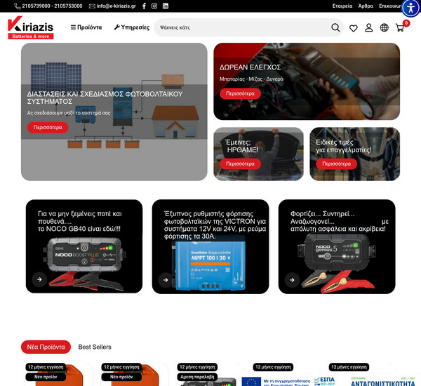 e-kiriazis screenshot