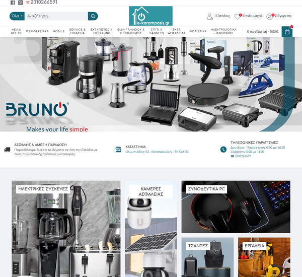 e-Karampasis screenshot