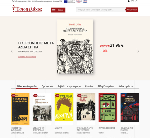 Tsiopelakos screenshot