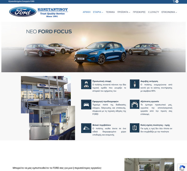ford-konstantinou.gr screenshot