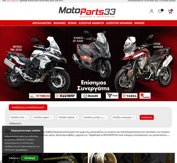 motoparts33.gr screenshot