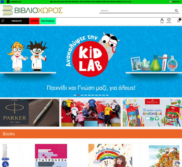 VivlioChoros screenshot