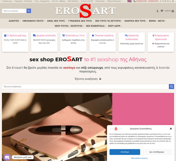 ErosArt screenshot