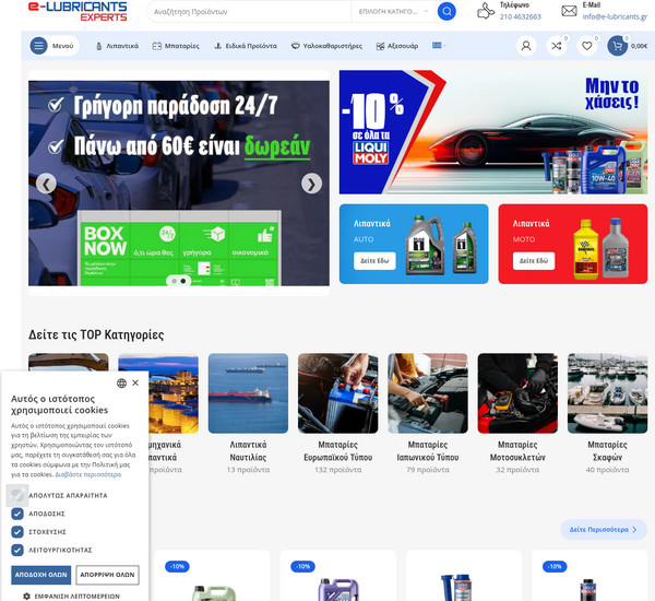 e-lubricants.gr screenshot