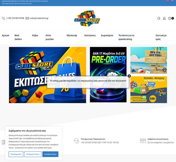 Cubestore.gr screenshot