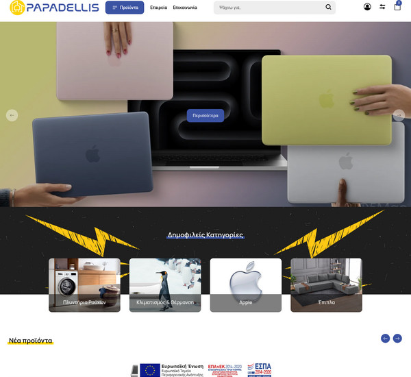 Papadellis screenshot