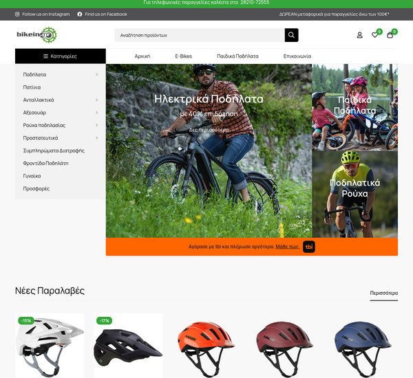 Bikein screenshot