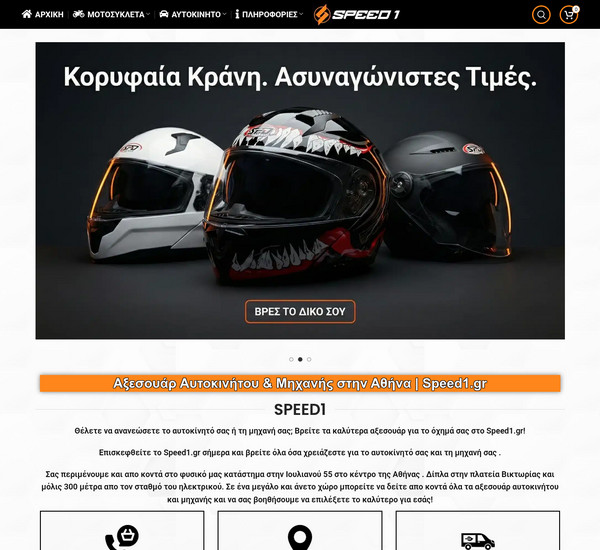 speed1.gr screenshot