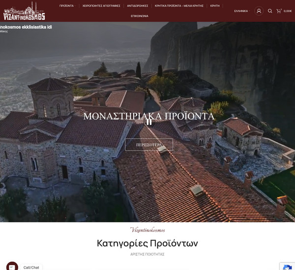 Vizantinokosmos screenshot
