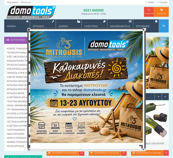 Domotools screenshot