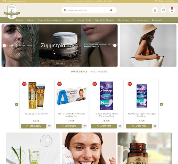 IPapadopoulos screenshot