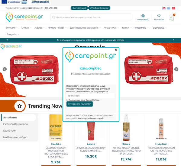 CarePoint.gr screenshot