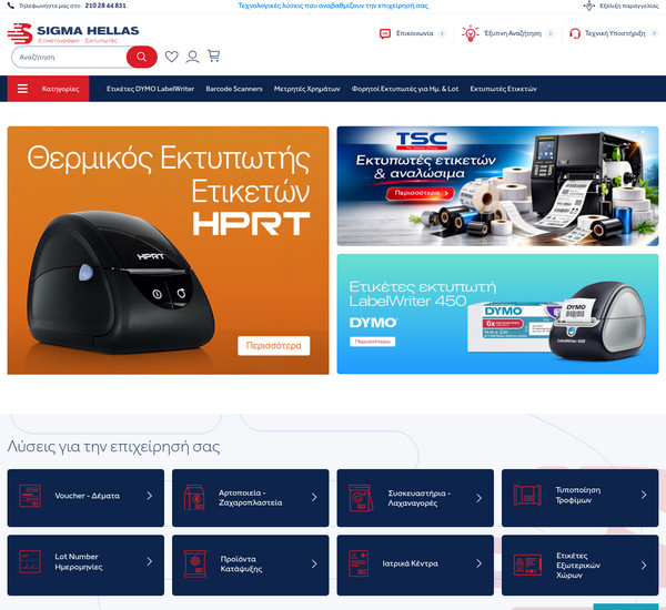 Sigma Hellas screenshot
