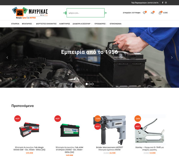 Mavrikasbatteries screenshot