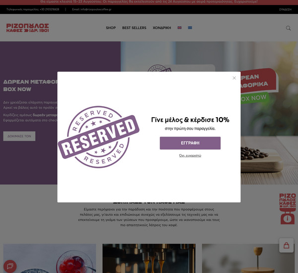 Rizopoulos Coffee screenshot