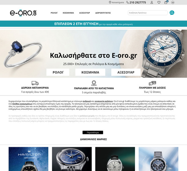 E-Oro.gr screenshot