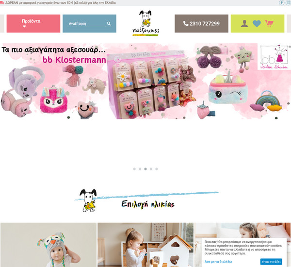 e-paizoume.gr screenshot