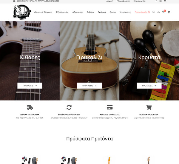 ziakasmusicstore.gr screenshot