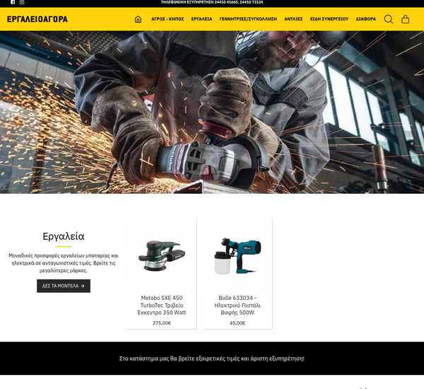 Ergaleioagora.com screenshot