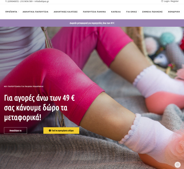 Attipas screenshot