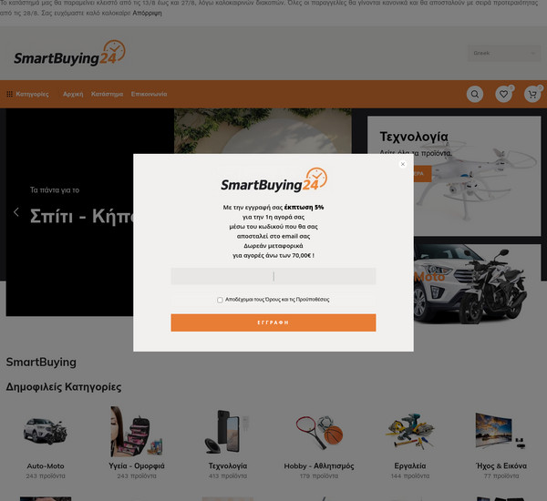 SmartBuying24 screenshot