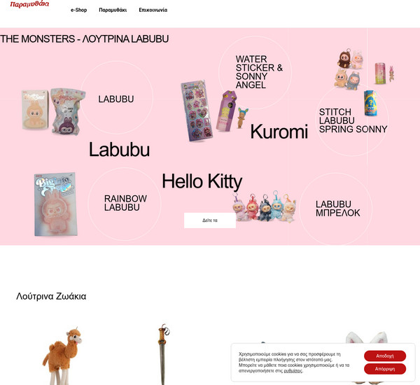 E-paramythaki.gr screenshot