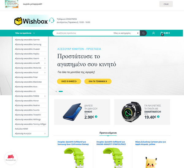 WishBox screenshot