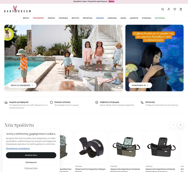 Babydream screenshot