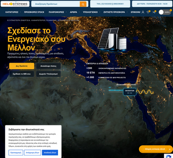 Heliosystems screenshot