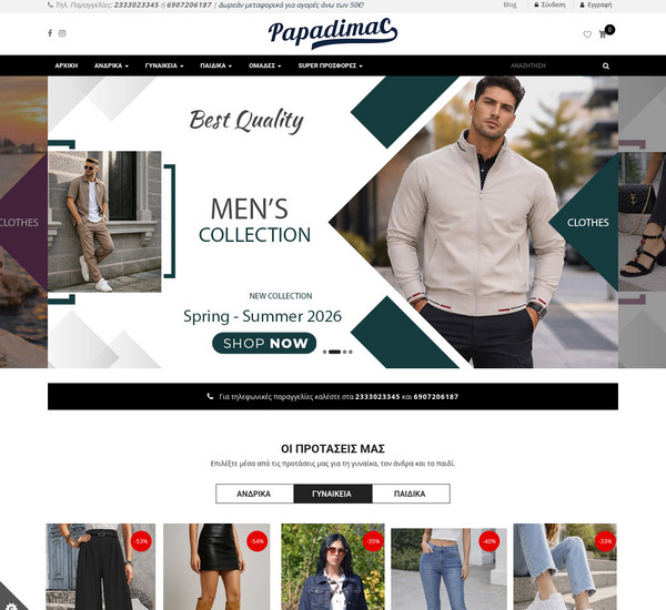 Papadimastore screenshot