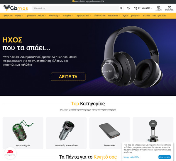 Gizmos.gr screenshot