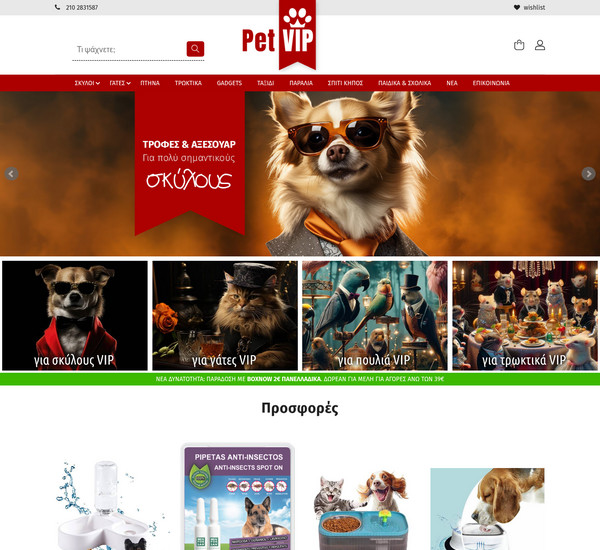 petvip.gr screenshot