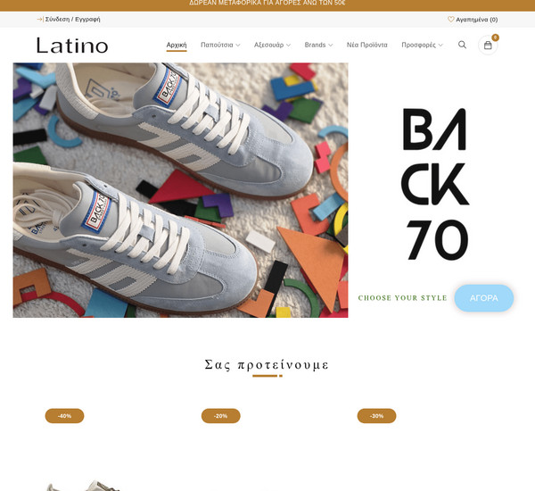 Latinoshoes screenshot