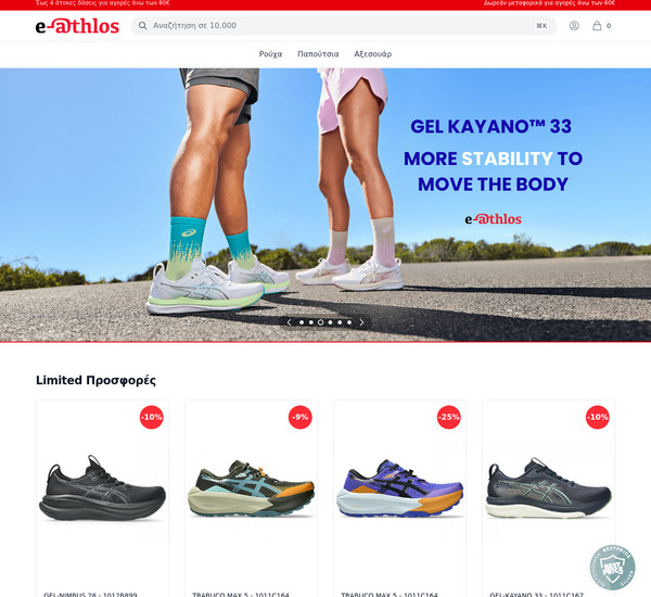 E-athlos screenshot
