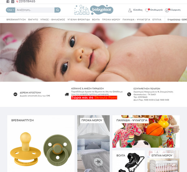 Babyplace screenshot