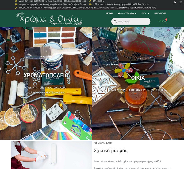 Xroma kai Oikia screenshot
