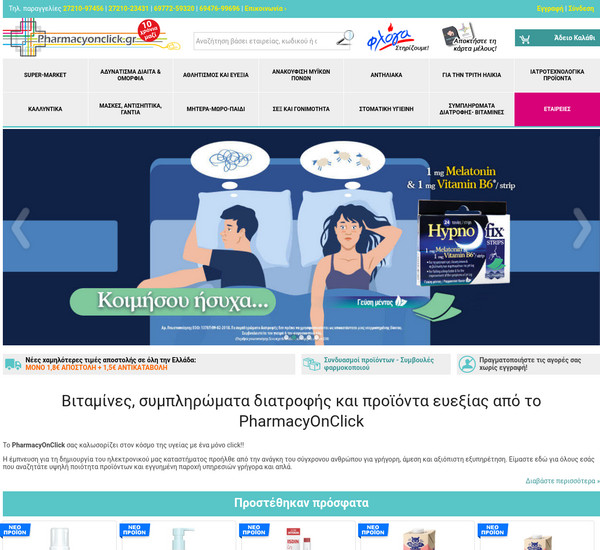 Pharmacyonclick screenshot
