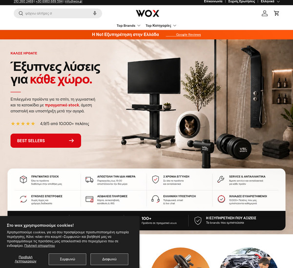 wox.gr screenshot