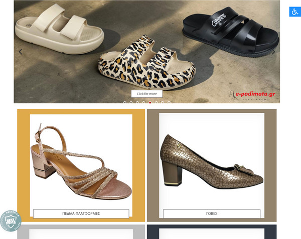 e-podimata screenshot