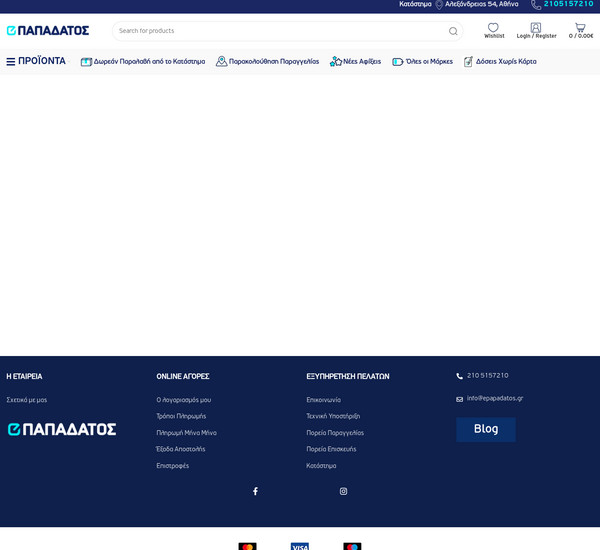Epapadatos screenshot