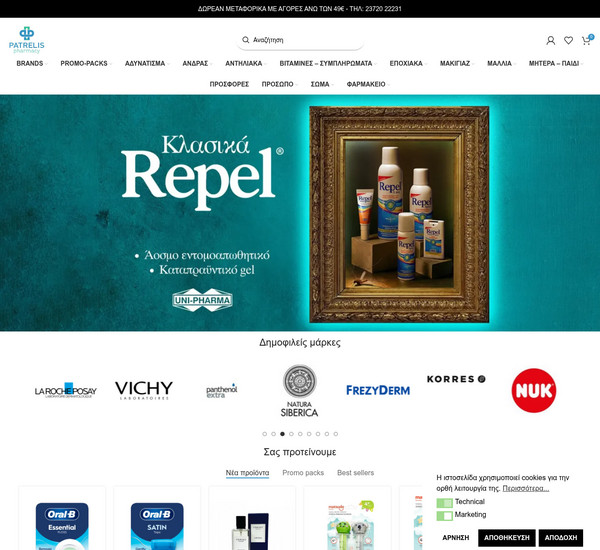 patrelispharmacy.gr screenshot