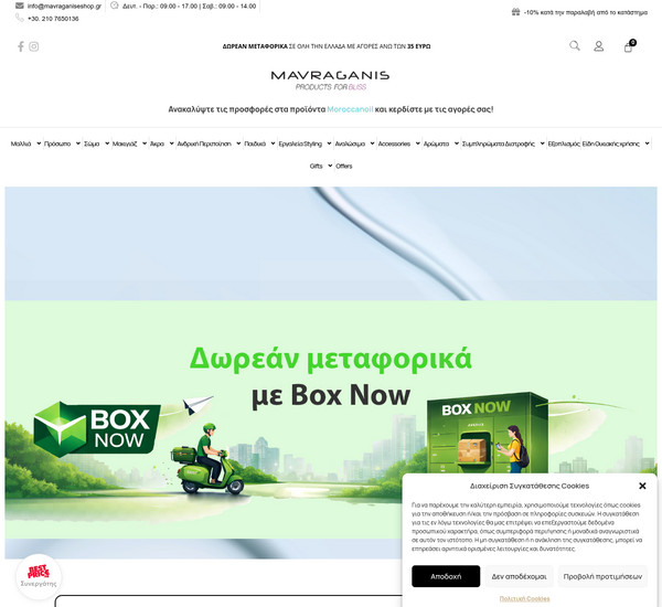 Mavraganis eshop screenshot